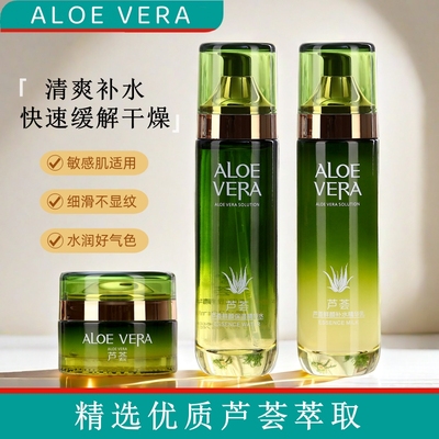 芦荟水乳护肤品套装补水保湿正品