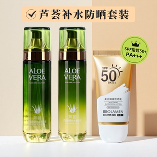芦荟水乳防晒霜护肤品套装美白隔离干皮油皮补水保湿男女士化妆品