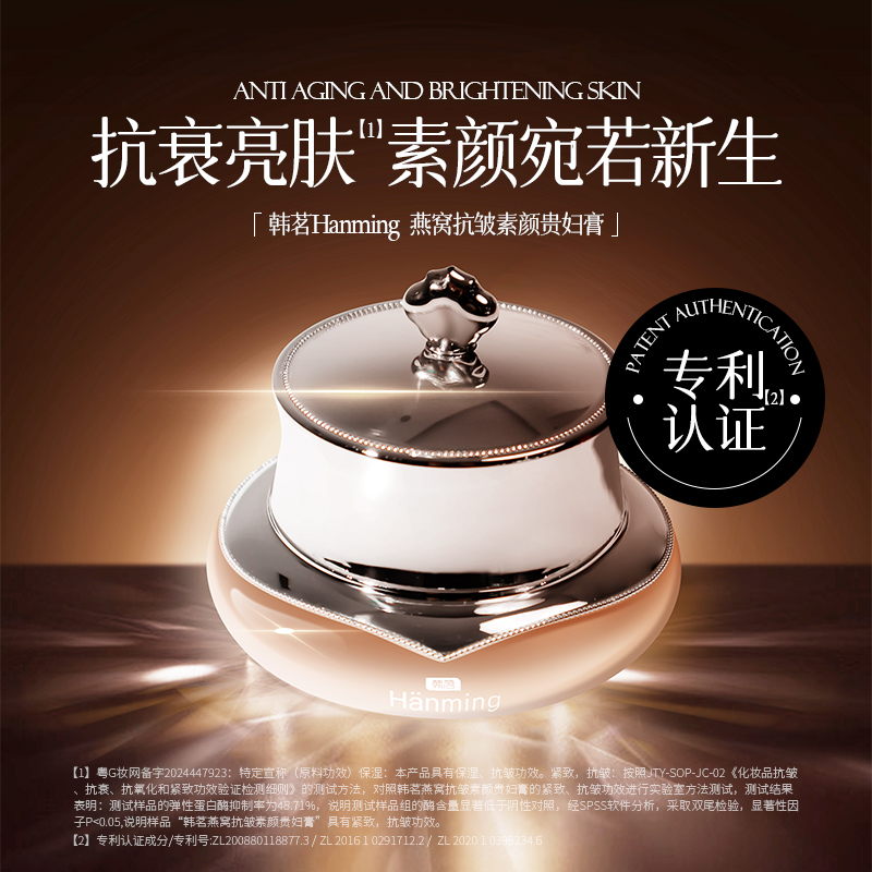 燕窝抗皱贵妇膏素颜面霜