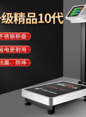雨昊电子秤商用小型精准台秤家用称重300kg快递电子称100公斤磅秤