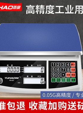 电子秤0.01精准计数秤30kg高精度克秤0.1g精密工业台秤电子称商用