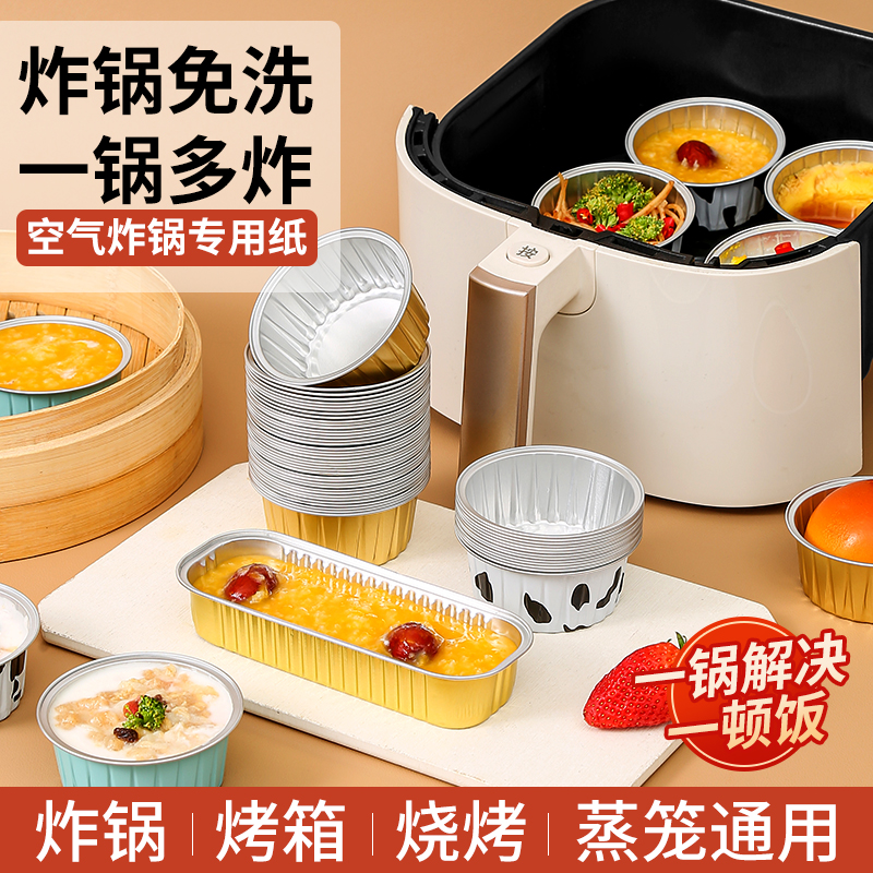 空气炸锅专用锡纸碗鸡蛋杯虾扯蛋烧烤烤箱烘焙模具小号耐烤布丁杯