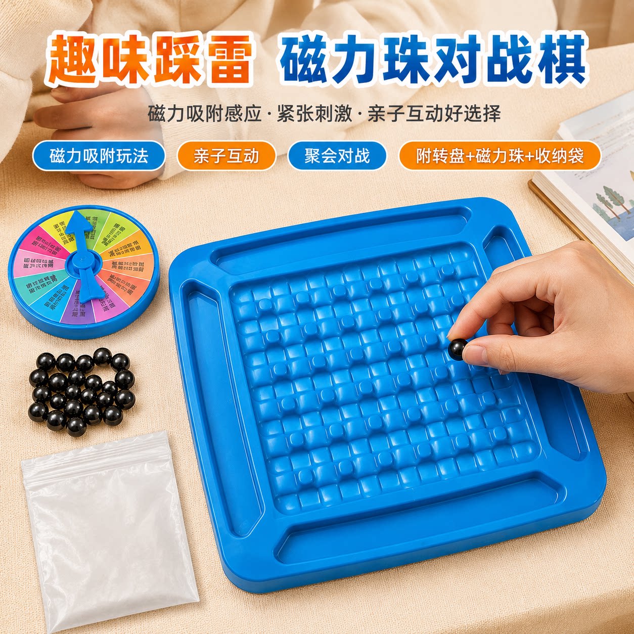踩雷磁力对战棋感应球磁铁吸铁珠儿儿童益智思维训练亲子玩具