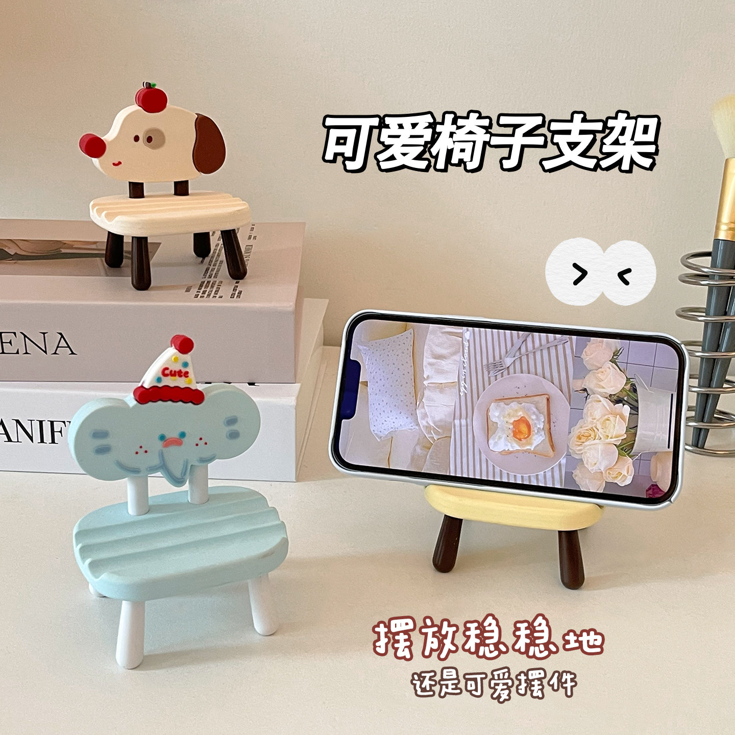 卡通小椅子手机支架ipad平板支撑架创意可爱宿舍桌面摆件追剧神器