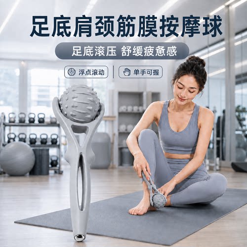筋膜球足底按摩球肌肉放松经络球脚底手腕腰背部健身瑜伽肩颈膜球