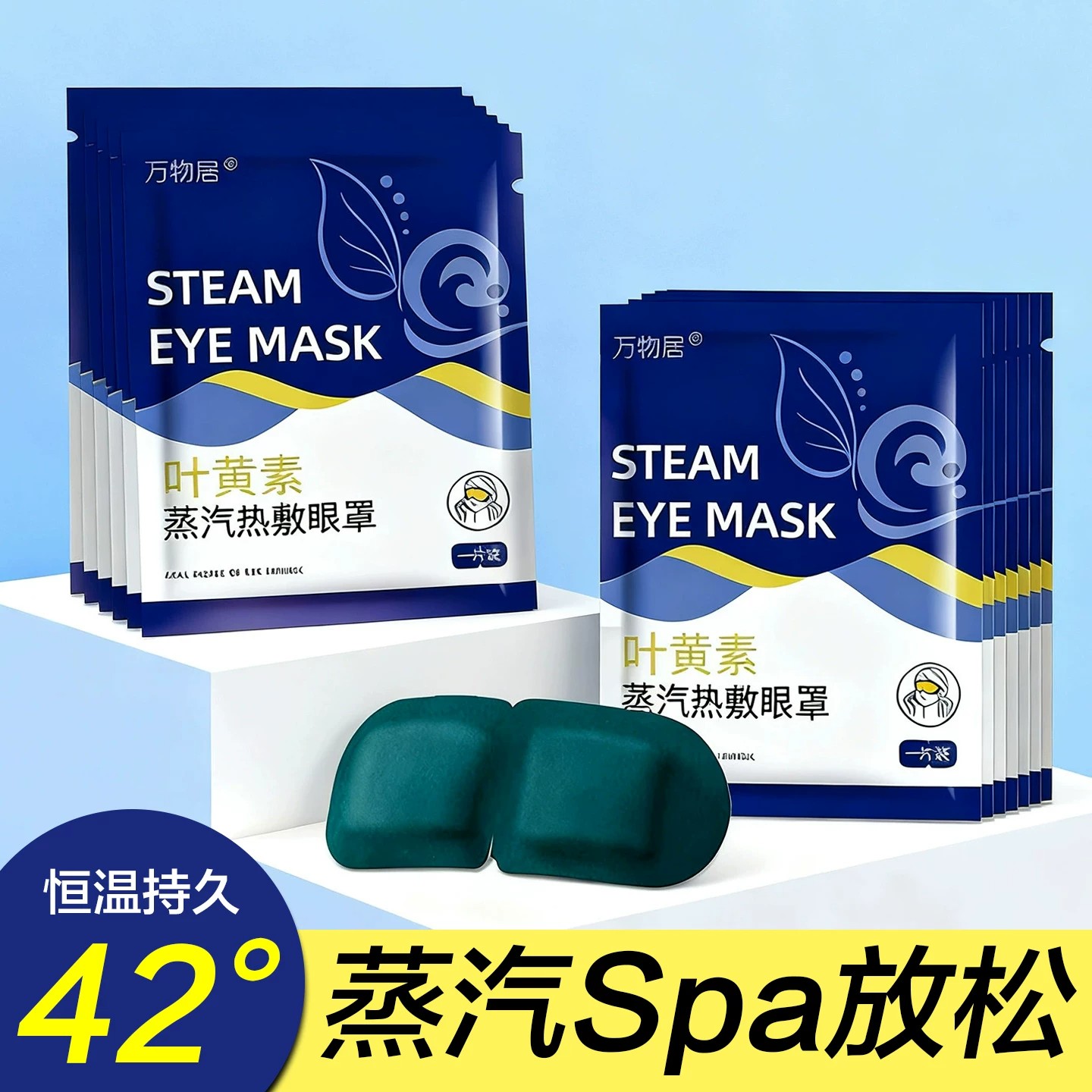 叶黄素蒸汽热敷遮光助眠眼罩