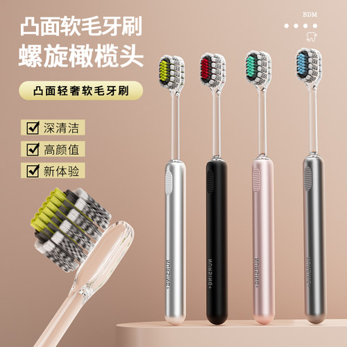 轻奢山型牙刷橄榄头螺旋弹力软毛