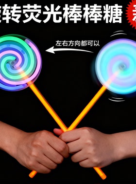 发光旋转荧光棒棒糖风车儿童玩具夜光萤光棒节日气氛道具圣诞节日