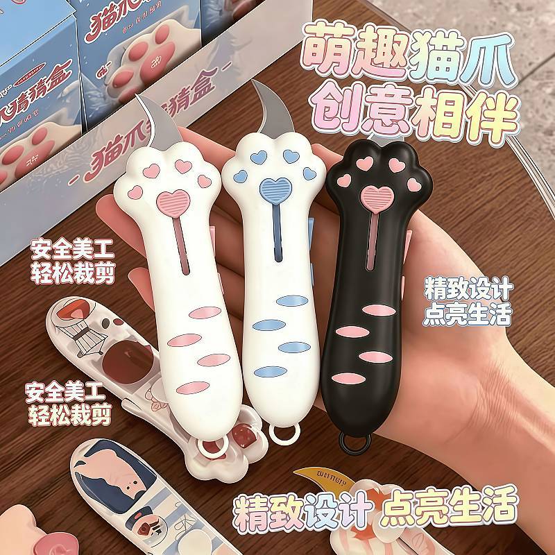 猫爪伸缩弧形一划即开开箱刀