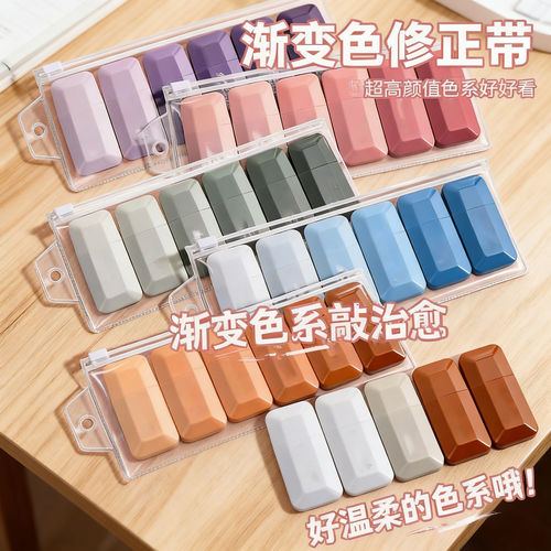 渐变修正带大容量实惠装涂改带女生改正带学生小型学习文具