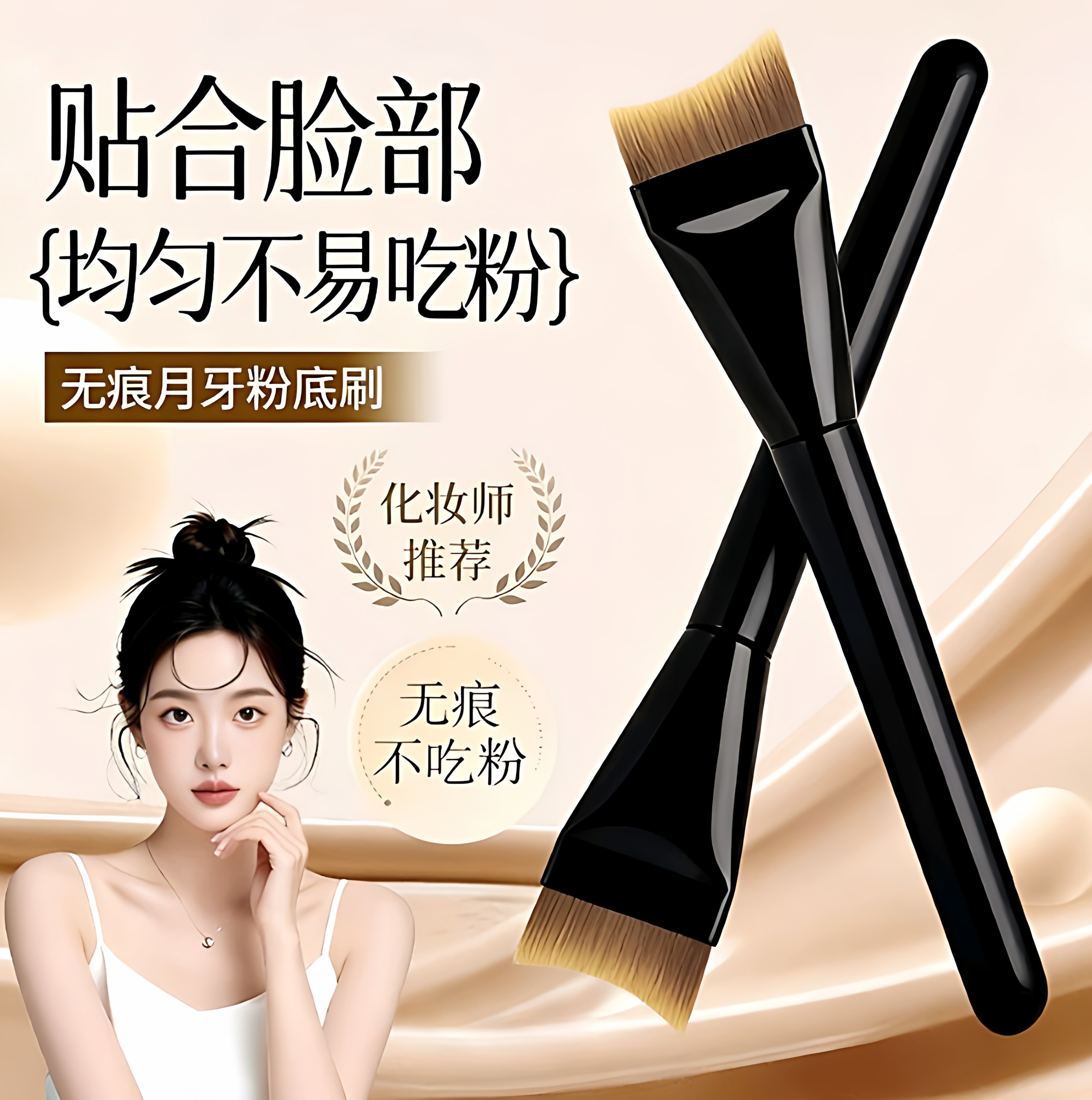 月牙粉底刷弧形扁头鱼尾超薄面膜刷不吃粉无痕粉底液刷子化妆刷