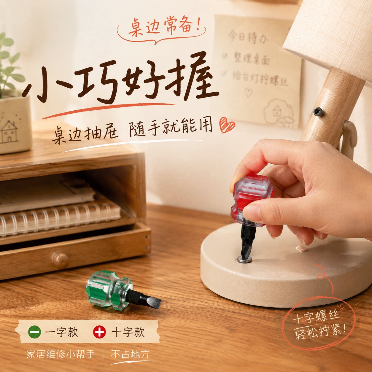 迷你螺丝刀短萝卜头十字一字梅花
