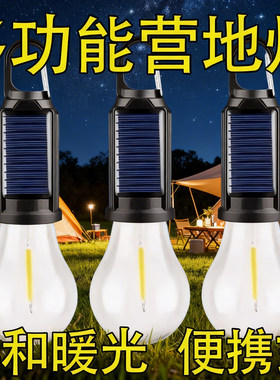 太阳能钨丝灯复古暖光灯泡LED氛围露营球泡灯充电露营灯照明庭院