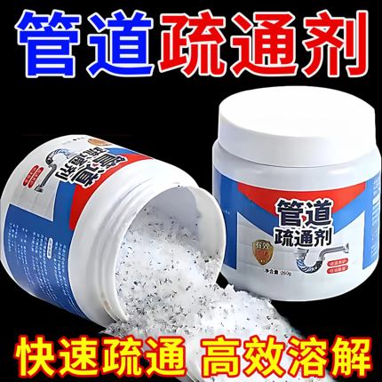 管道疏通剂溶解通下水道厨房地漏油污厕所通马桶堵塞