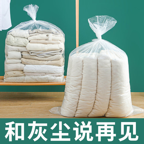加厚塑料袋收纳防尘大号透明