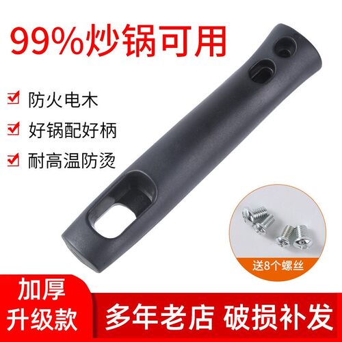通用锅把炒锅把手加厚防烫电木