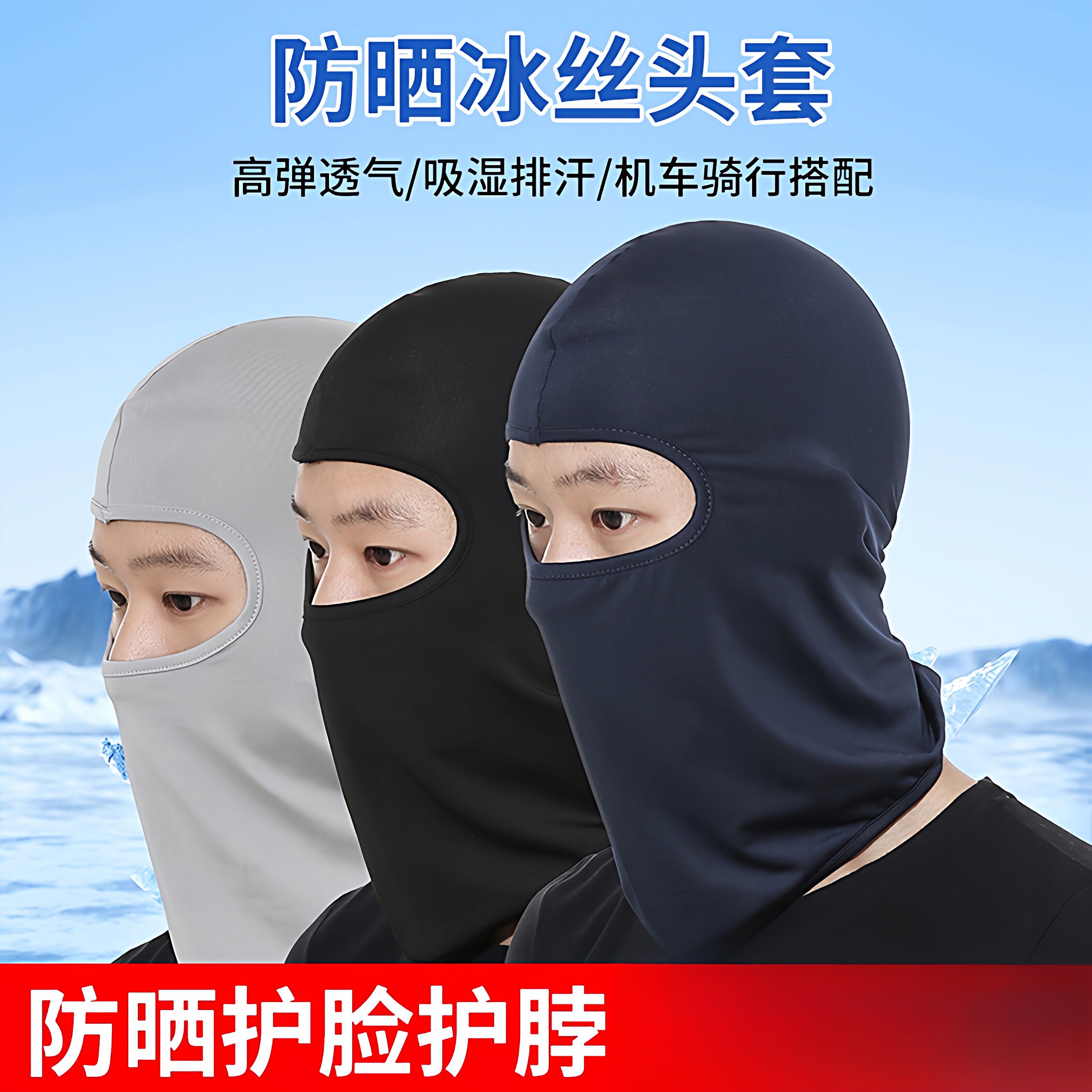 夏季冰丝头罩帽子男防晒面罩防风摩托车户外钓鱼骑行头套面具遮脸