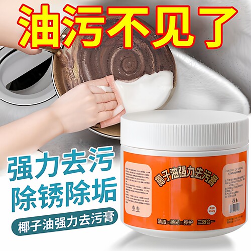 椰子油强力去污膏抛光清洁锅底