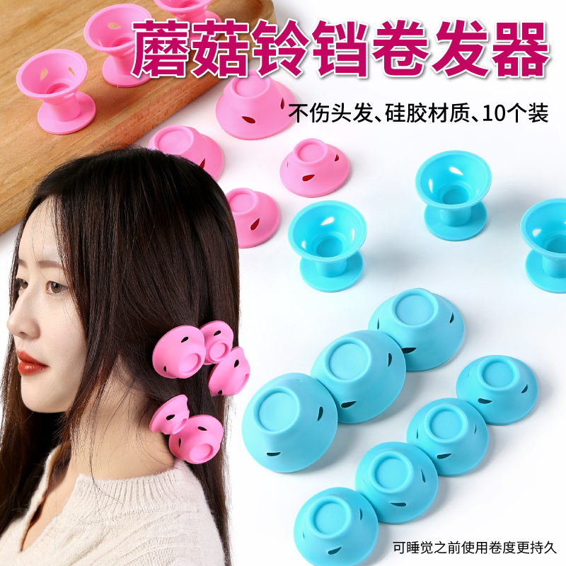 蘑菇铃铛卷发器懒人卷发神器塑料卷发器不伤头发空气刘海卷发筒