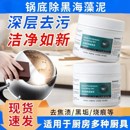 锅底除黑海藻泥膜不锈钢除黑剂