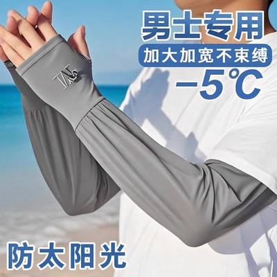 男士冰丝加长加宽冰袖夏季