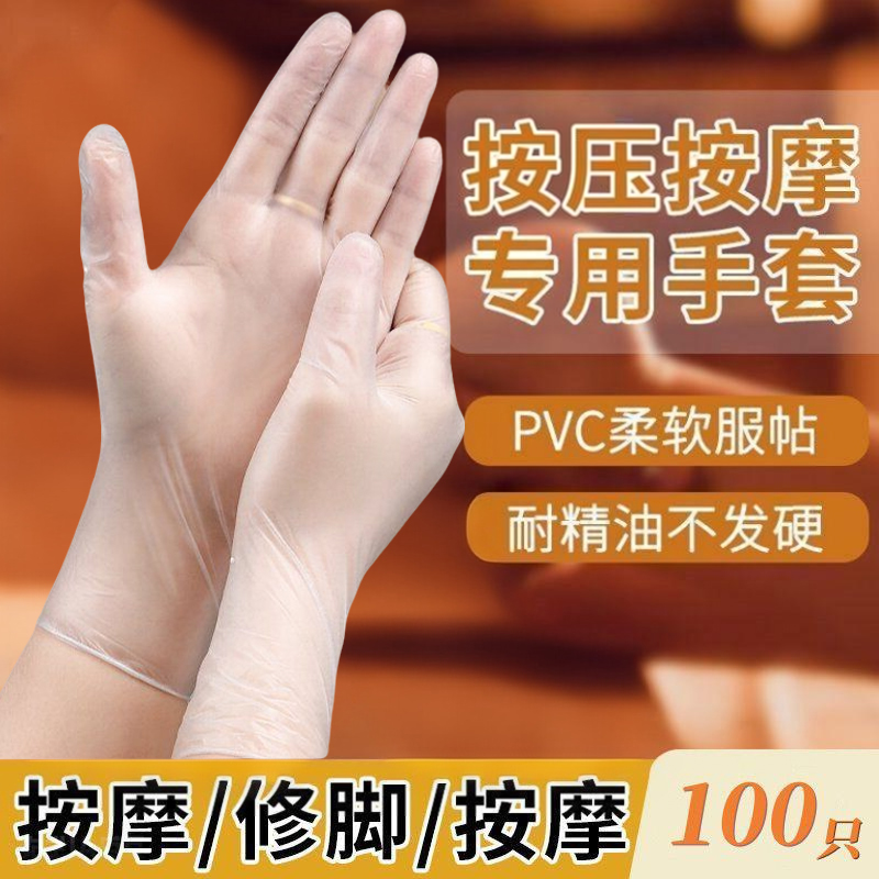 按摩手套一次性pvc适用做身体按压护理洗头按摩精油推背薄