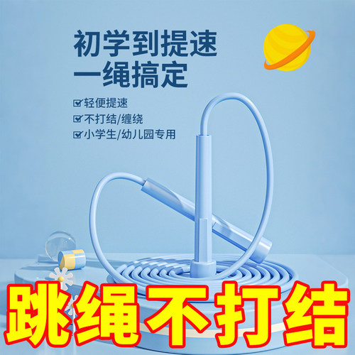跳绳竞速健身训练绳中考专用