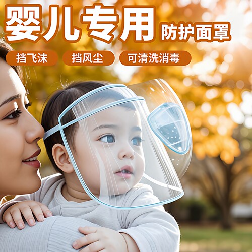宝宝防护面罩儿童隔离帽子婴幼儿面部罩可拆卸0岁1