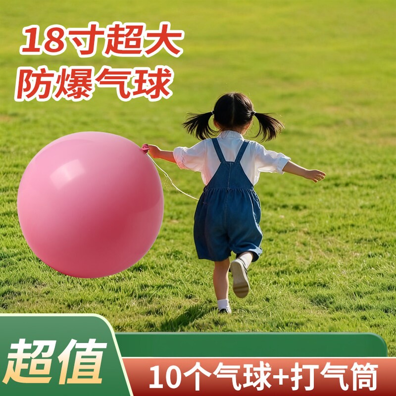 户外大气球加厚18寸防爆儿童公园草地超大气球玩具摆摊拍照