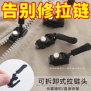 拉链修复器可拆卸拉链头箱包外套衣服鞋 靴家用免工具替换拉链锁头