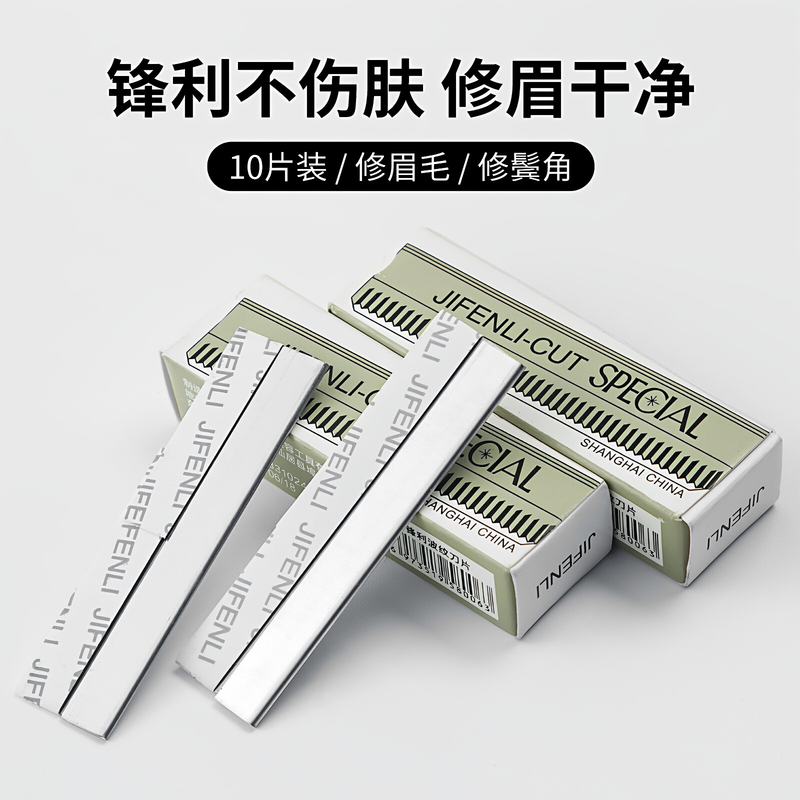 专业刮眉毛化妆师专用初学者