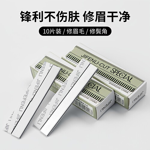 专业刮眉毛化妆师专用初学者