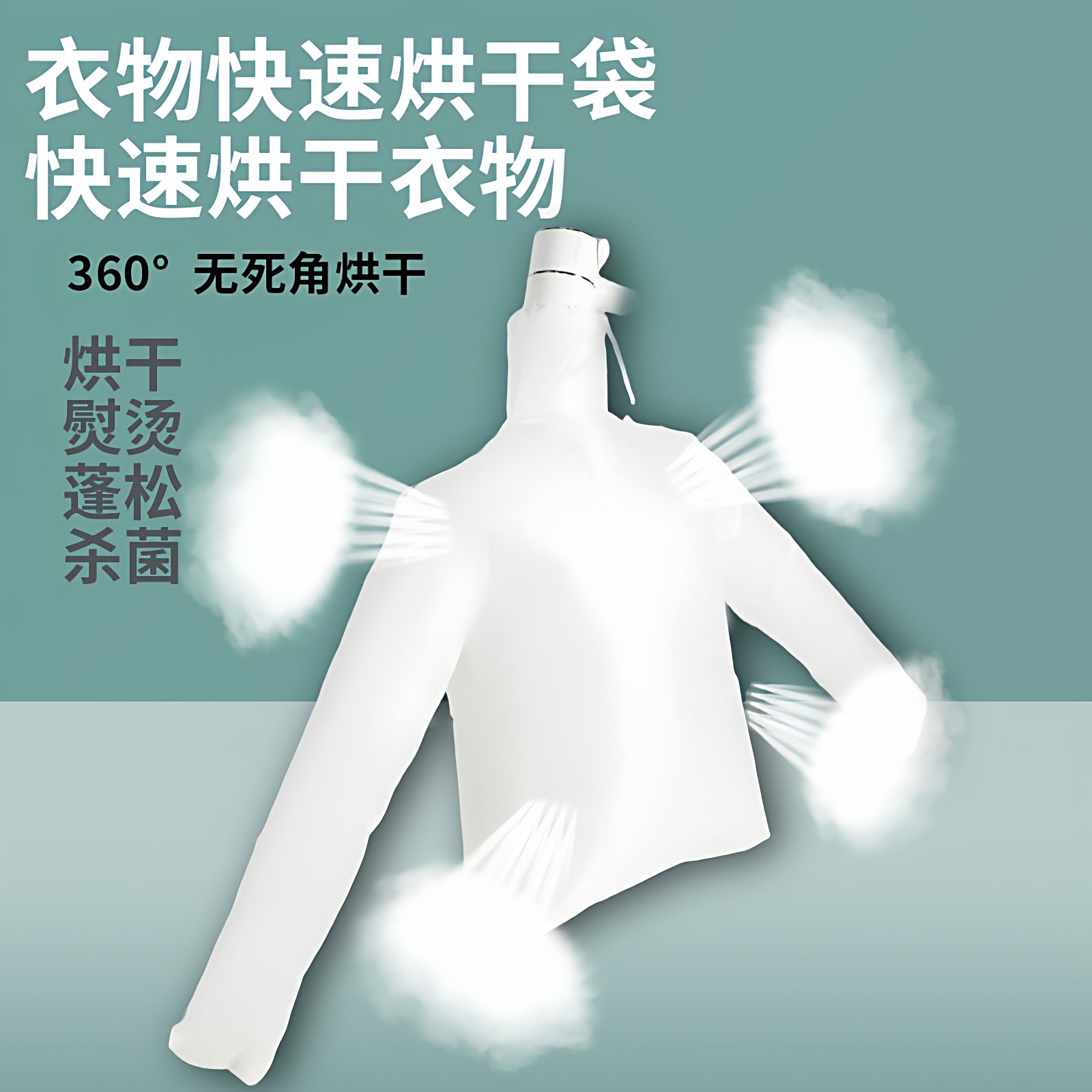 电吹风机干衣袋羽绒服蓬松神器吹衣服速干神袋旅行回南天烘干除湿