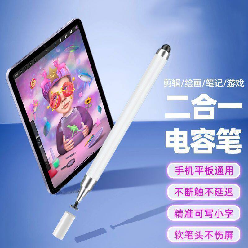 触屏笔手机手写电容笔适用各种平板的触控笔细头平板笔