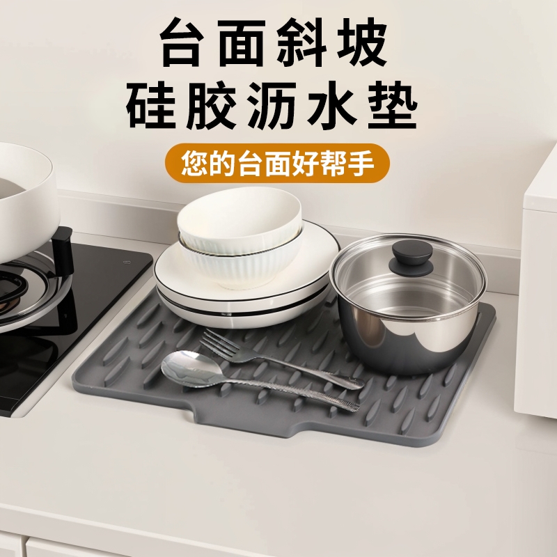 硅胶沥水垫水槽导流式厨房