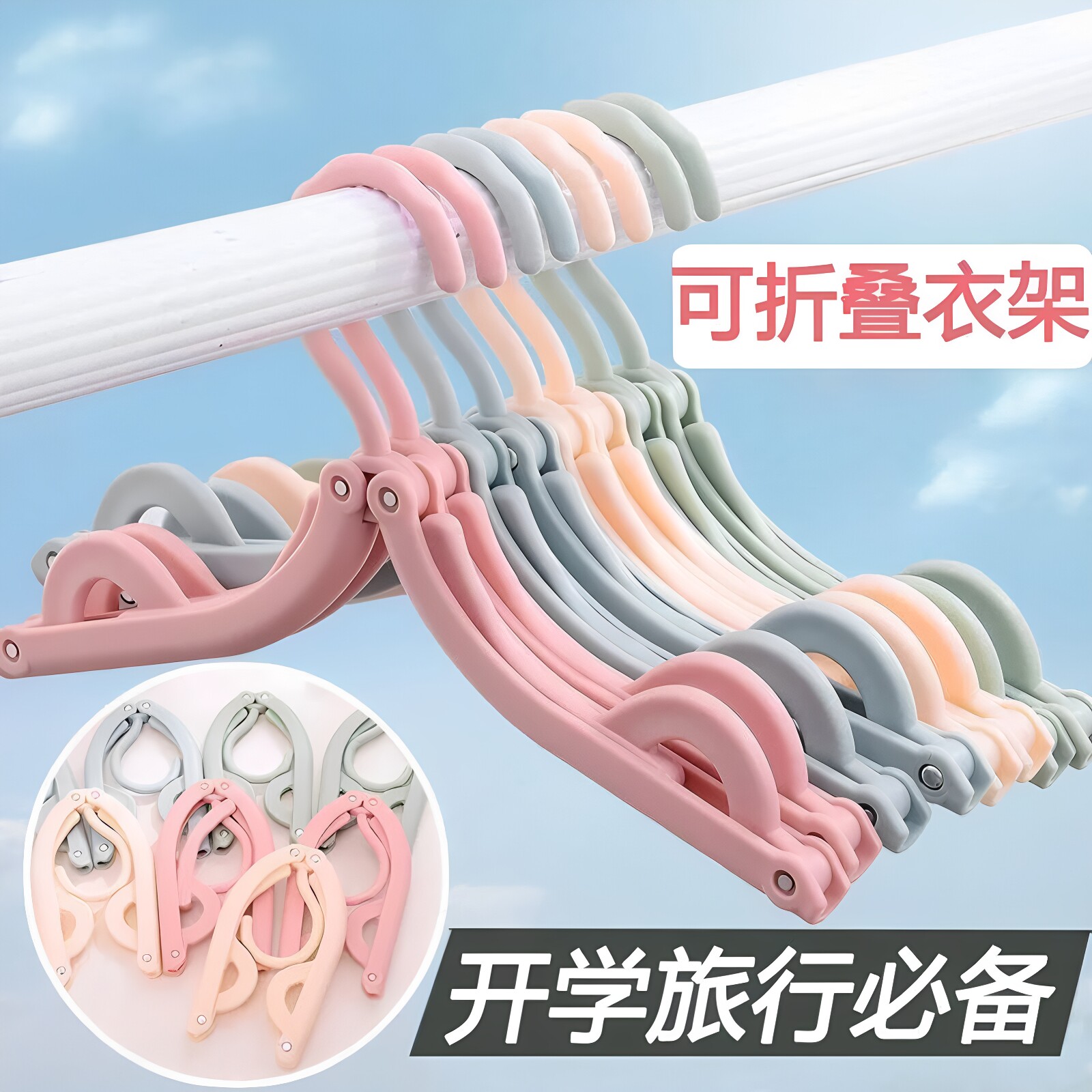 衣架一次性多功能学生宿舍晾晒图片