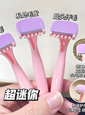 唇毛刀迷你便携初学女去腋毛腿毛比基尼去手毛脱毛神器刮私处毛刀