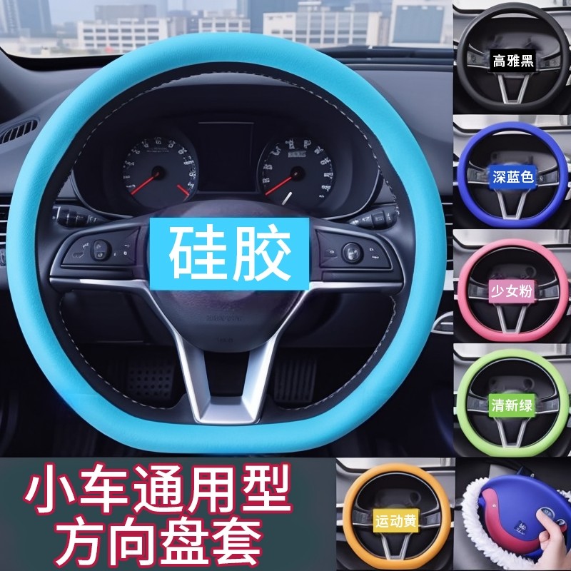 硅胶方向盘套四季通用