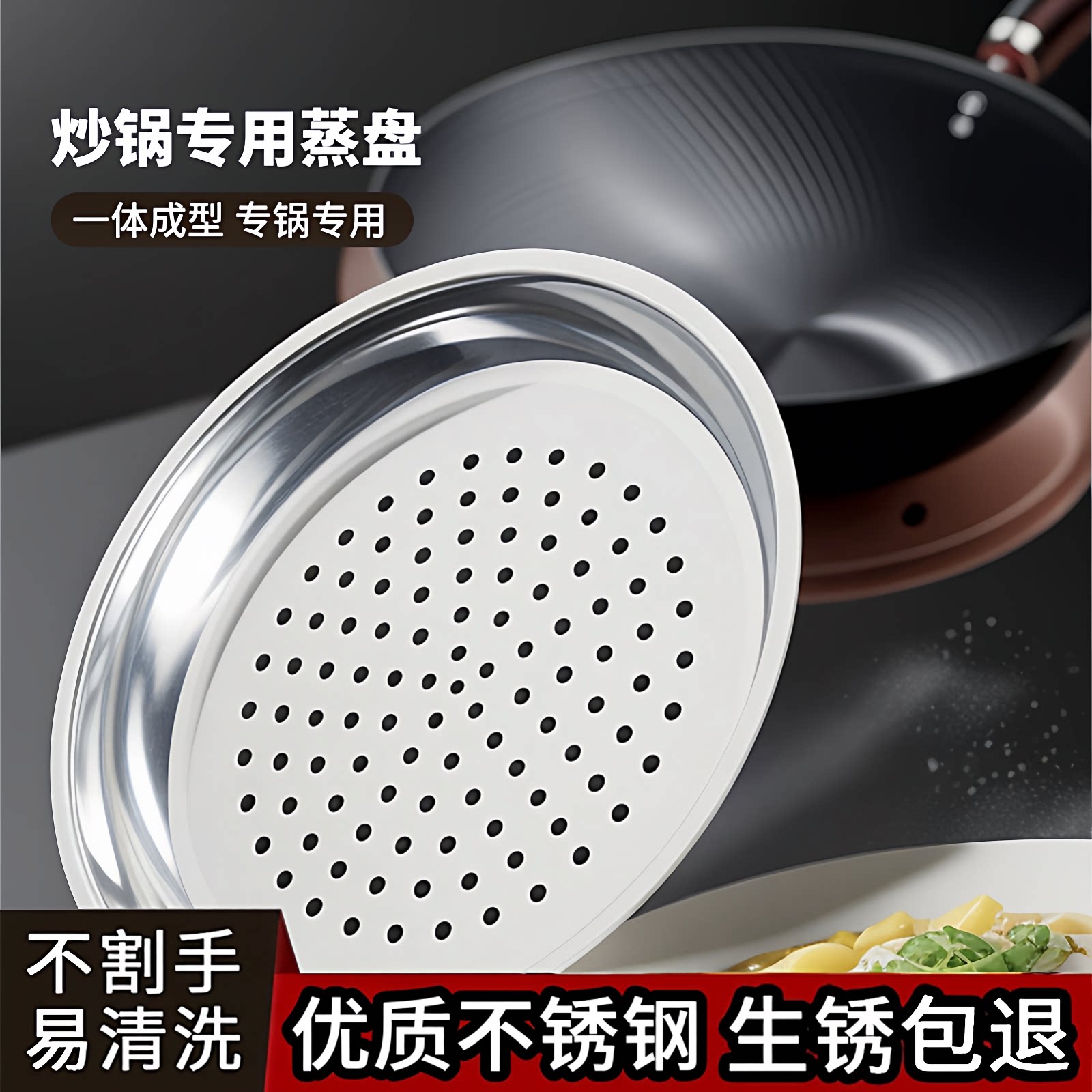 炒锅适用蒸盘不锈钢蒸屉加厚耐热蒸格蒸笼隔水铁锅适用蒸架