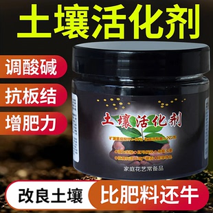 养花种花多功能植物绿植土壤活化剂松土精土肥料土壤适用型