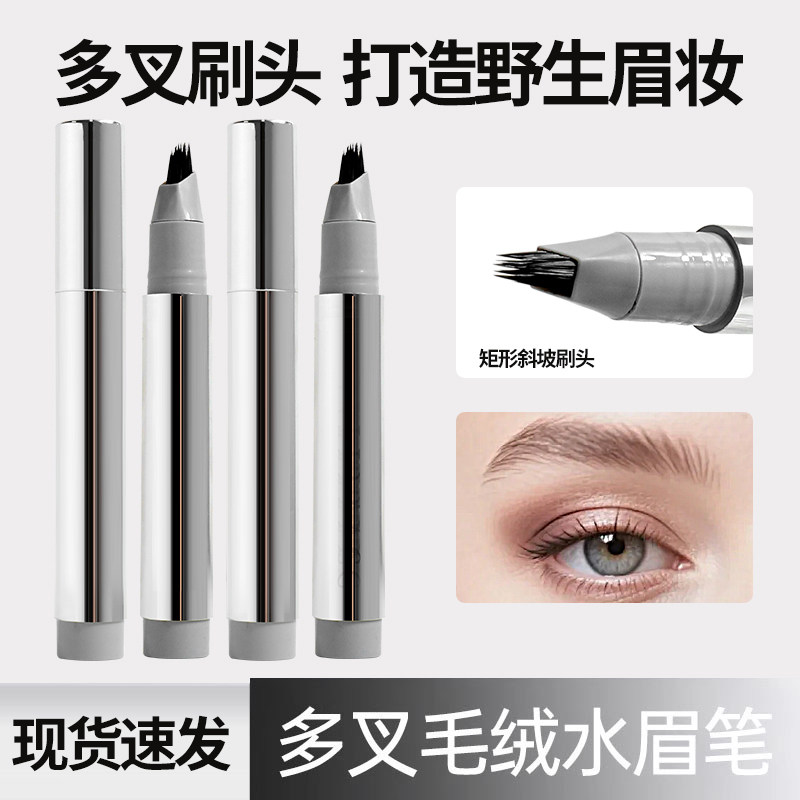 多叉毛绒水眉笔根根分明野生眉