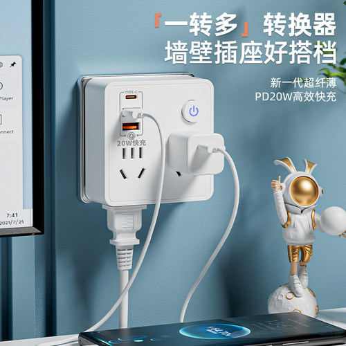 家用无线插座转换器多功能多孔