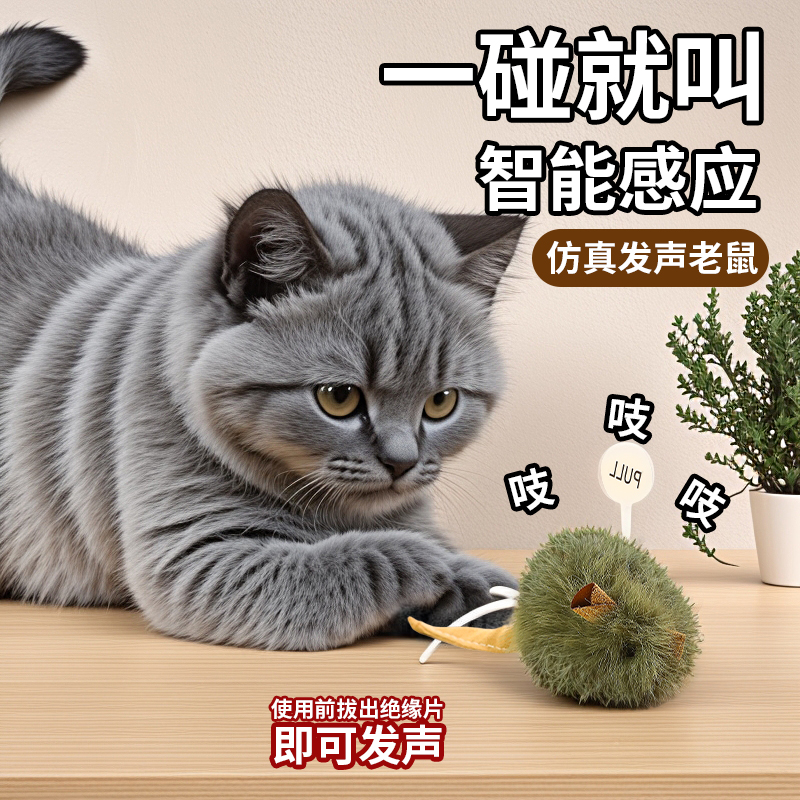 智能感应轻触发声毛绒仿真小老鼠