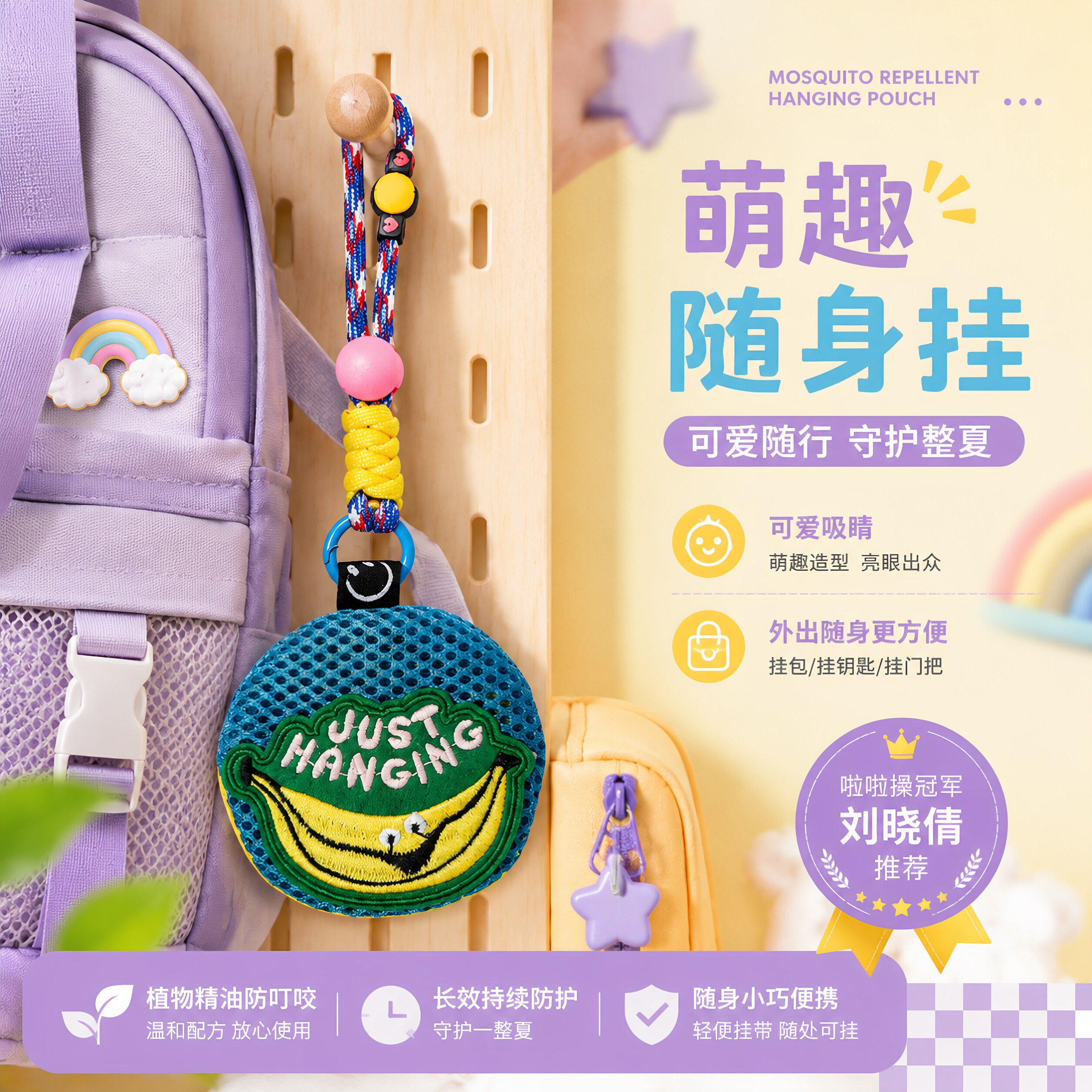 驱蚊神器驱蚊手环挂包挂件香薰香包便携式户外防蚊虫2026新款