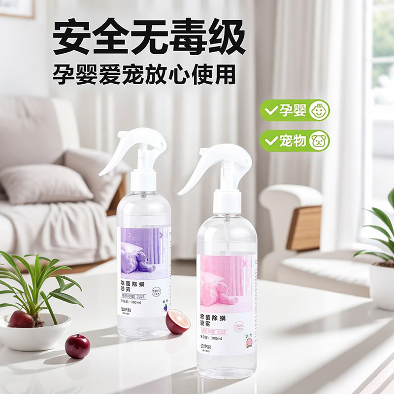 爆款同款除螨喷雾祛螨剂植物萃取除菌除螨喷家用床铺杀菌消毒喷雾
