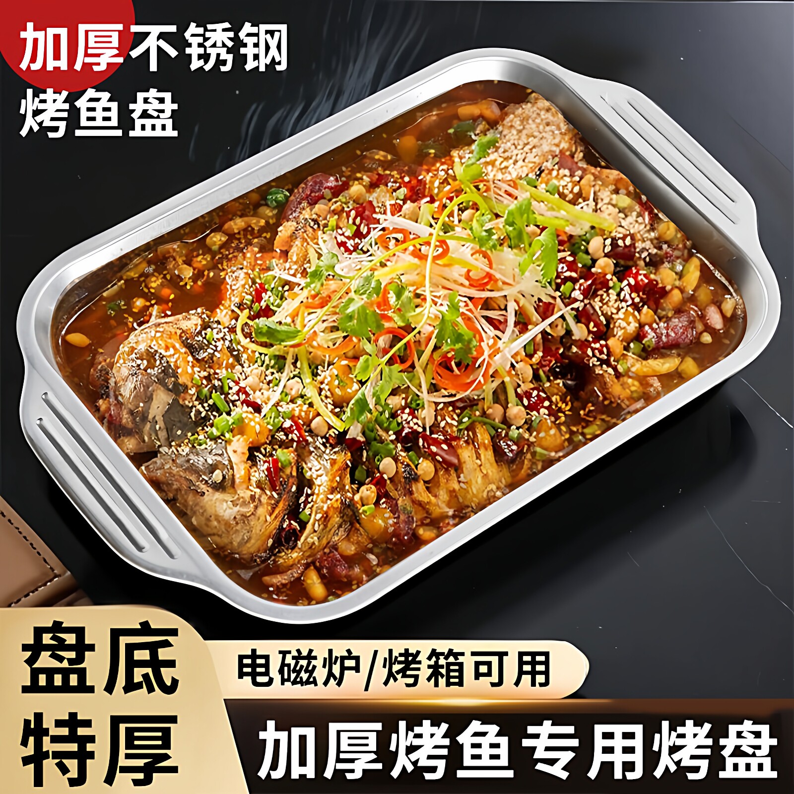 不锈钢烤鱼盘家用长方形烤鱼托盘加深烧烤盘烤鱼炉盘适用烤盘