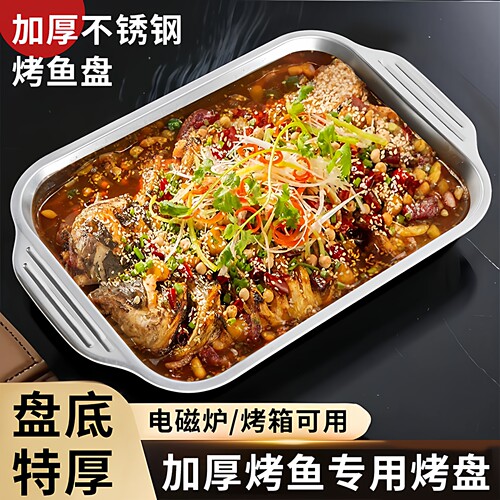 不锈钢烤鱼盘家用长方形烤鱼托盘加深烧烤盘烤鱼炉盘适用烤盘