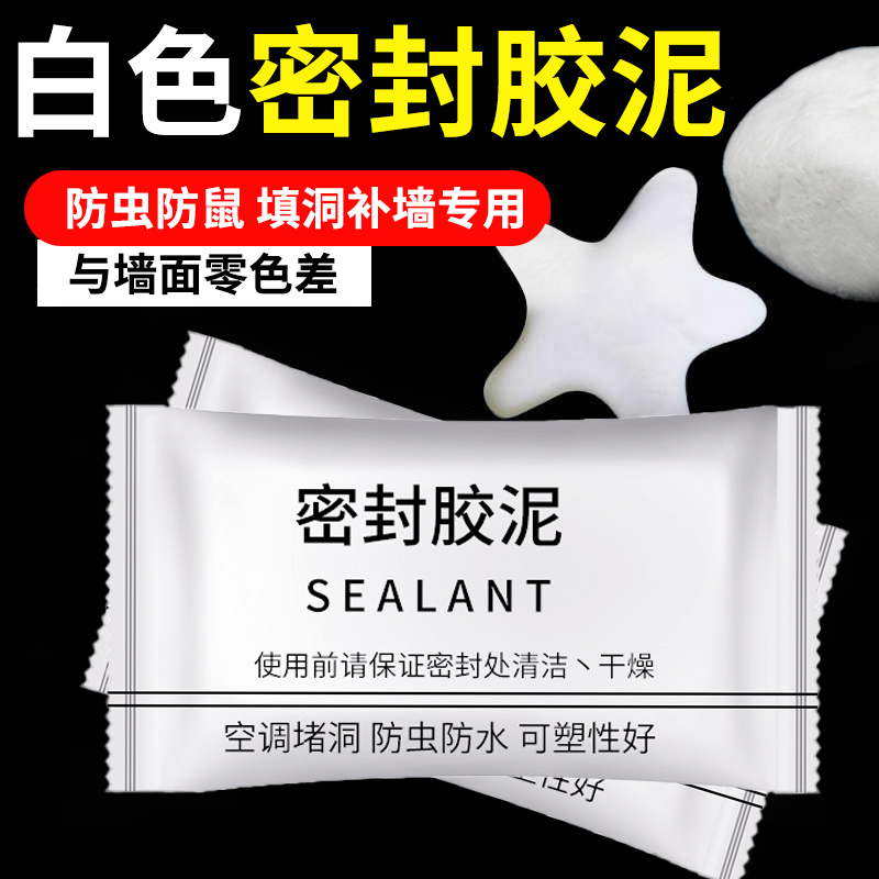 密封胶泥下水道防臭防虫神器空调孔口厨房堵洞防漏水防鼠墙孔家用