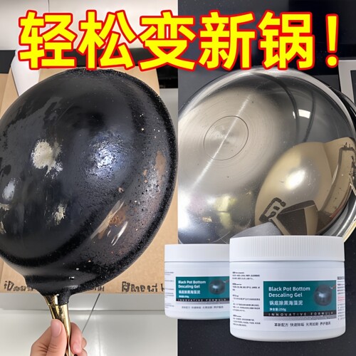 锅底除黑海藻泥膜不锈钢除黑剂