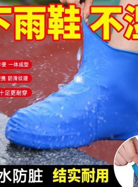 雨鞋套男女款防水鞋套外穿防滑防雨脚套加厚耐磨儿童硅胶雨天雨靴
